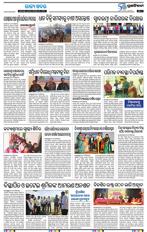 Sambalpur-25-12-2024-04