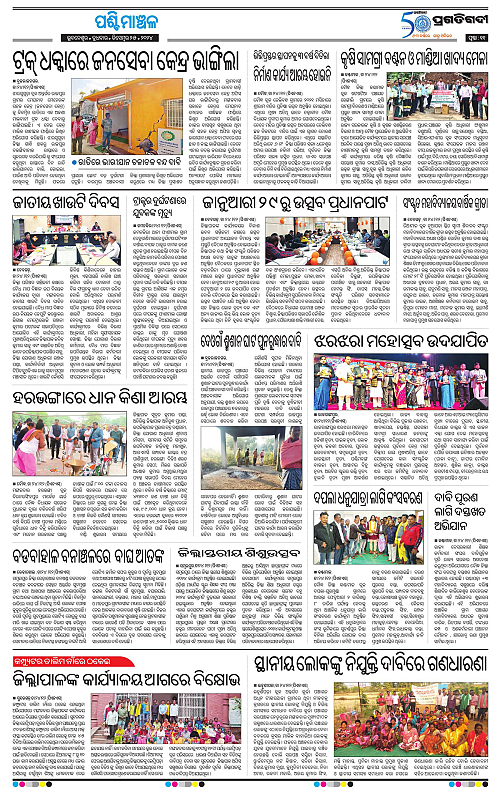 Sambalpur-25-12-2024-10