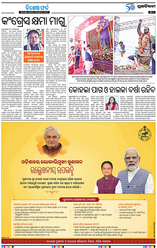 Balasore-Keonjhar-25-12-2024-02