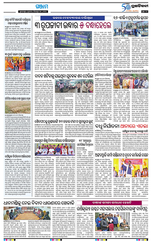 Balasore-Keonjhar-25-12-2024-18