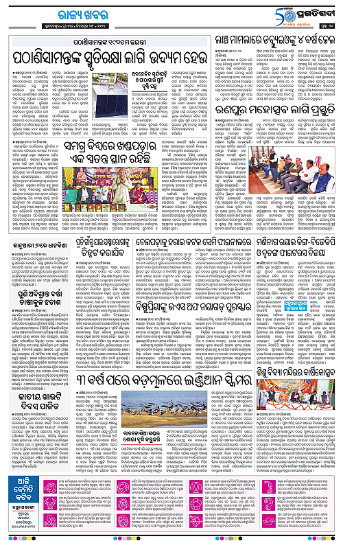 Balasore-Keonjhar-25-12-2024-19