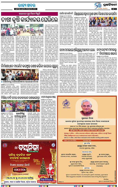 Coastal-Odisha-25-12-2024-04