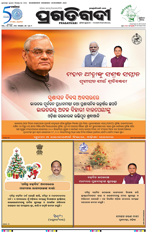 Bhubaneswar-25-12-2024-01