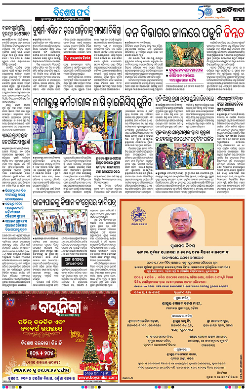 Bhubaneswar-25-12-2024-04