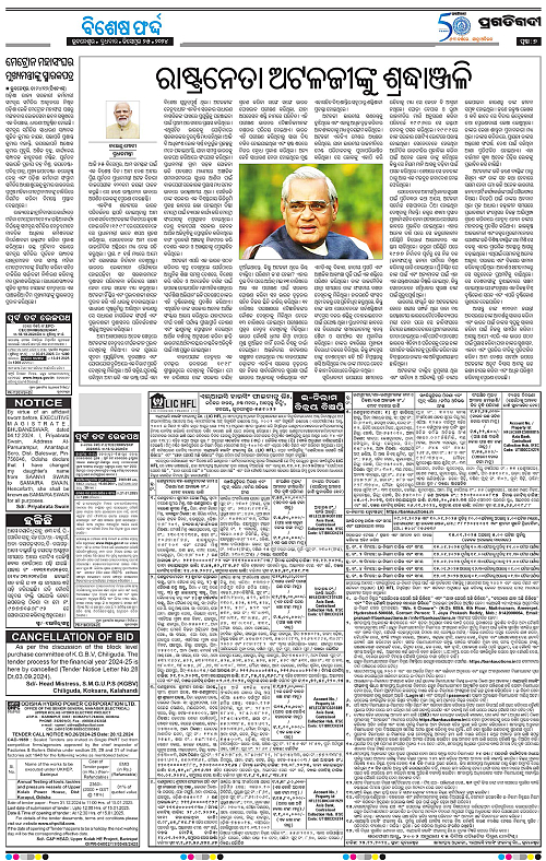 Bhubaneswar-25-12-2024-07
