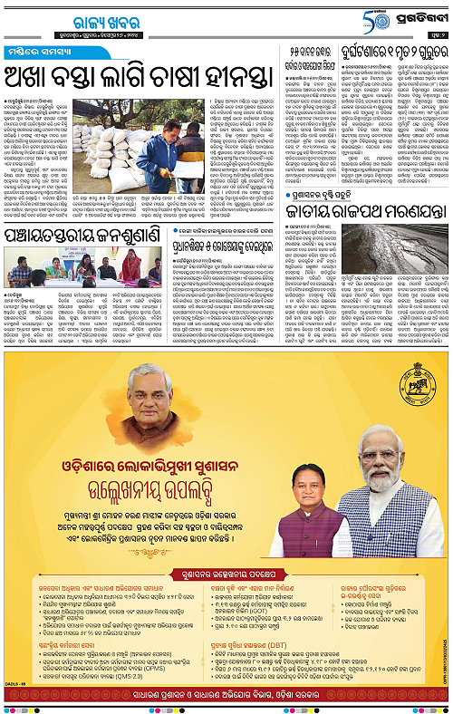 Sambalpur-26-12-2024-02