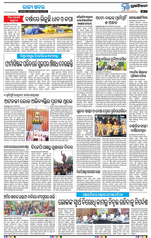 Sambalpur-26-12-2024-07