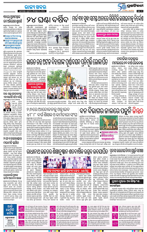 Sambalpur-26-12-2024-09