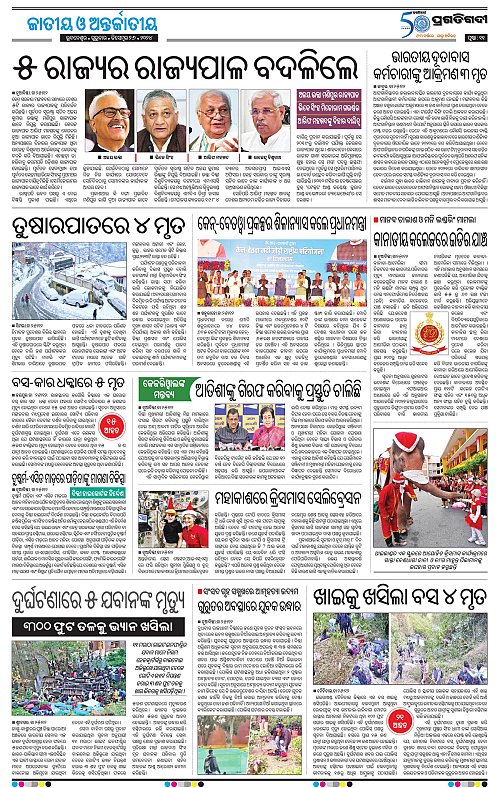 Sambalpur-26-12-2024-10