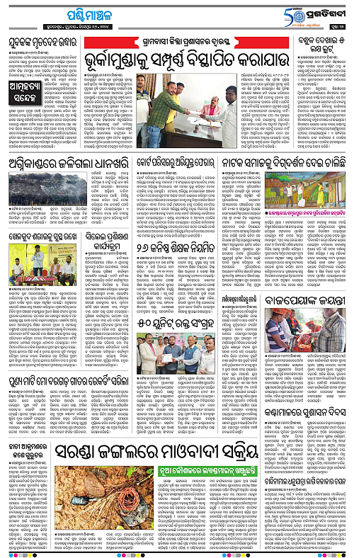 Sambalpur-26-12-2024-11