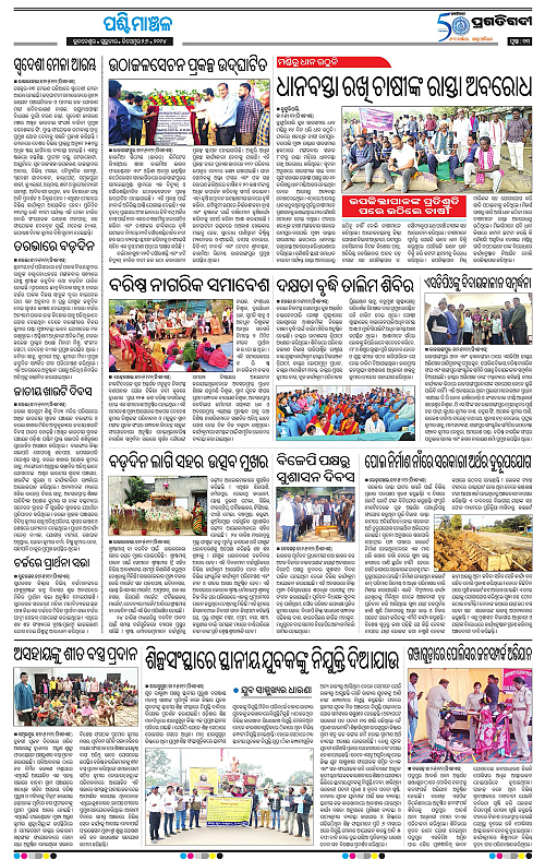 Sambalpur-26-12-2024-12