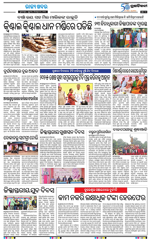 Sambalpur-26-12-2024-13