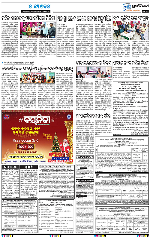 Sambalpur-26-12-2024-14