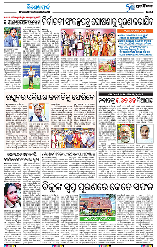 Balasore-Keonjhar-26-12-2024-03