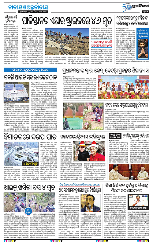 Balasore-Keonjhar-26-12-2024-04