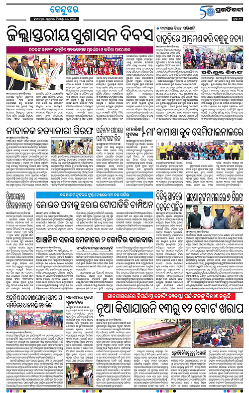 Balasore-Keonjhar-26-12-2024-09