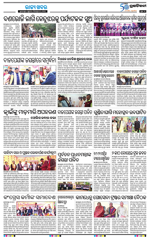Balasore-Keonjhar-26-12-2024-10