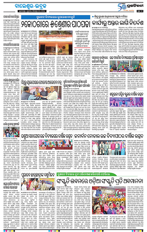 Balasore-Keonjhar-26-12-2024-11