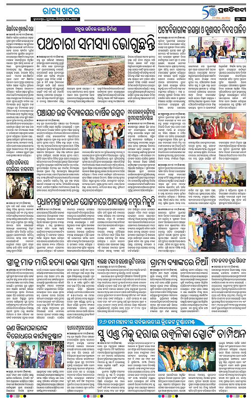 Balasore-Keonjhar-26-12-2024-12