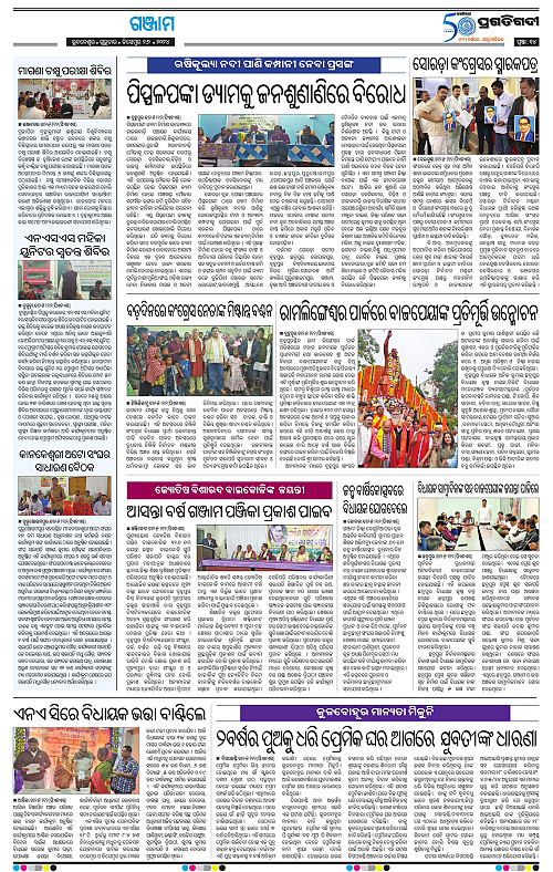 Balasore-Keonjhar-26-12-2024-13