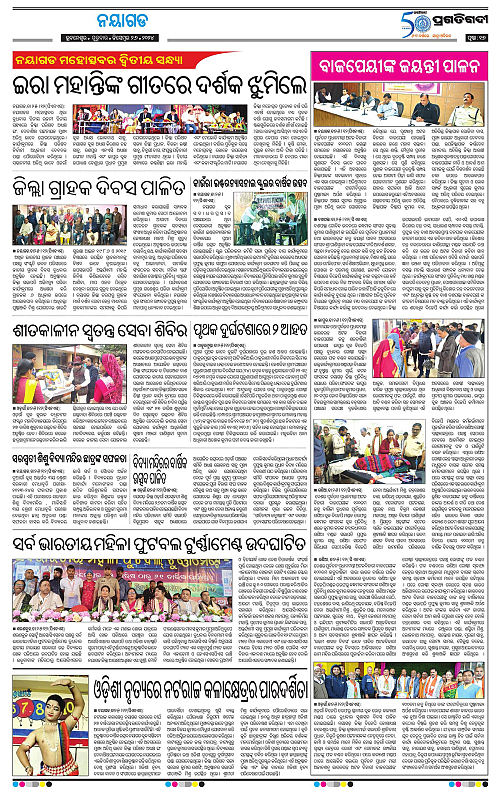 Balasore-Keonjhar-26-12-2024-16