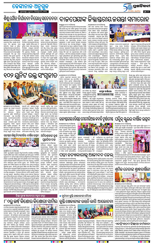 Balasore-Keonjhar-26-12-2024-17