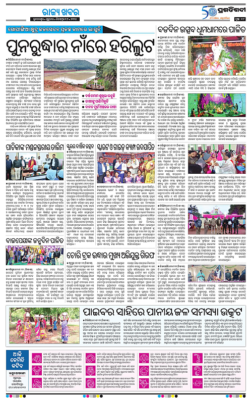 Balasore-Keonjhar-26-12-2024-18