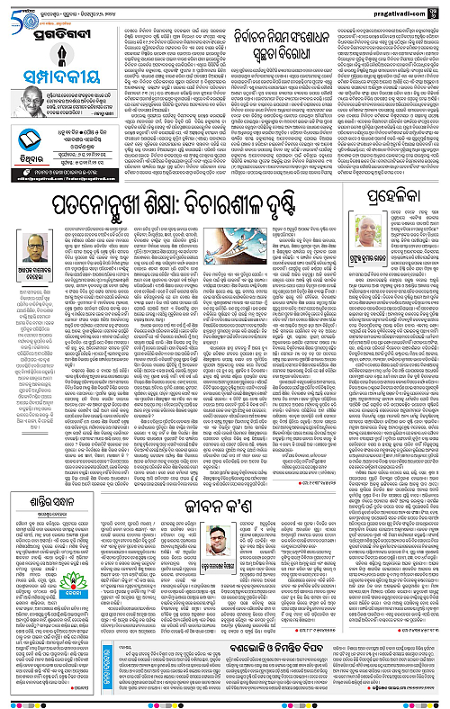 Coastal-Odisha-26-12-2024-06