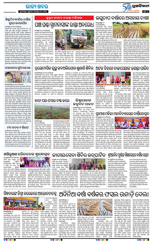 Coastal-Odisha-26-12-2024-07