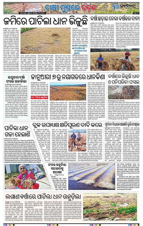 Coastal-Odisha-26-12-2024-12
