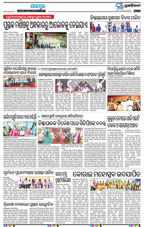 Coastal-Odisha-26-12-2024-14
