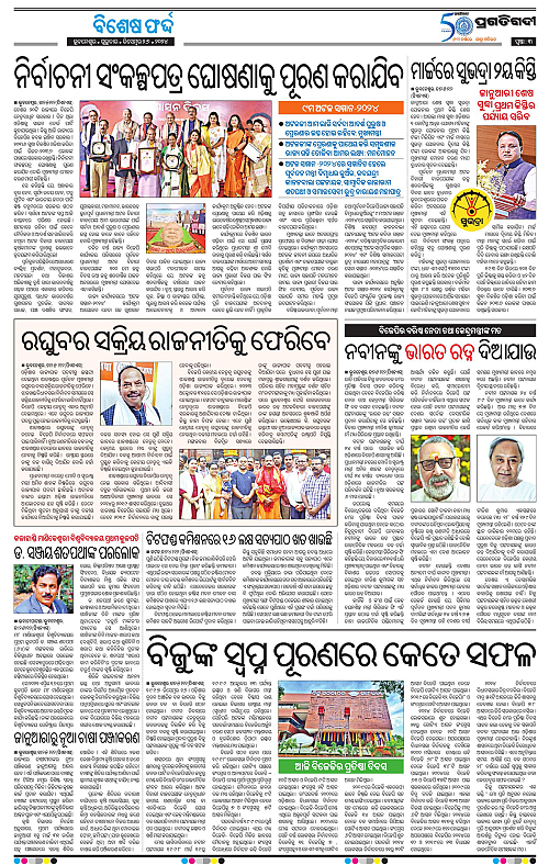 Bhubaneswar-26-12-2024-03