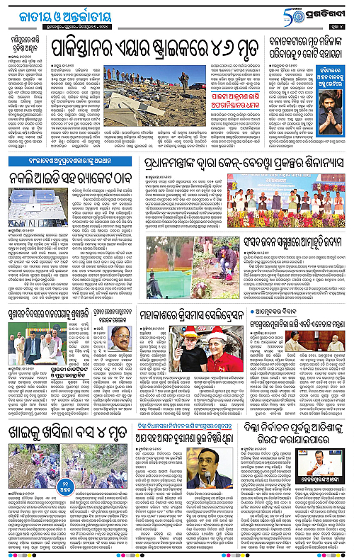 Bhubaneswar-26-12-2024-04