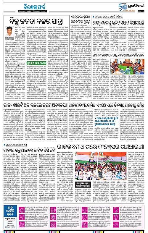 Bhubaneswar-26-12-2024-14