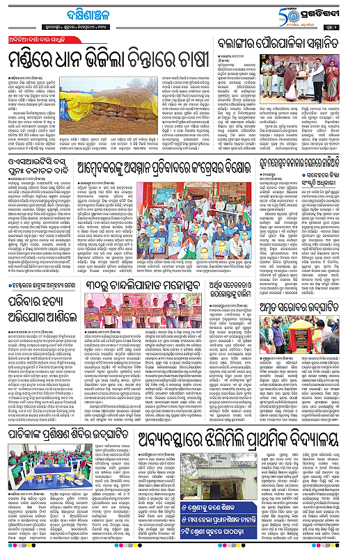 Bhawanipatna-27-12-2024-02