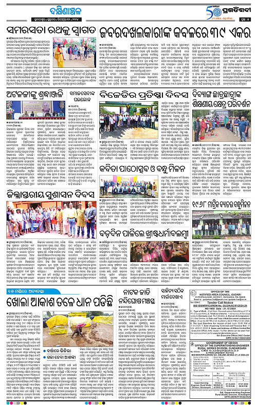 Bhawanipatna-27-12-2024-05