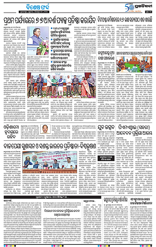 Bhawanipatna-27-12-2024-09