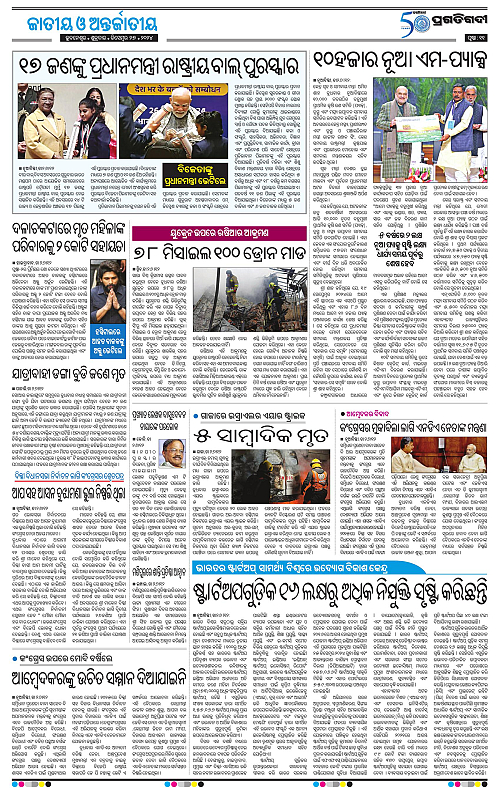 Bhawanipatna-27-12-2024-10