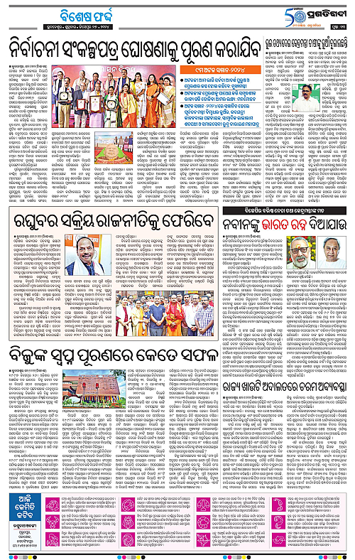 Bhawanipatna-27-12-2024-12