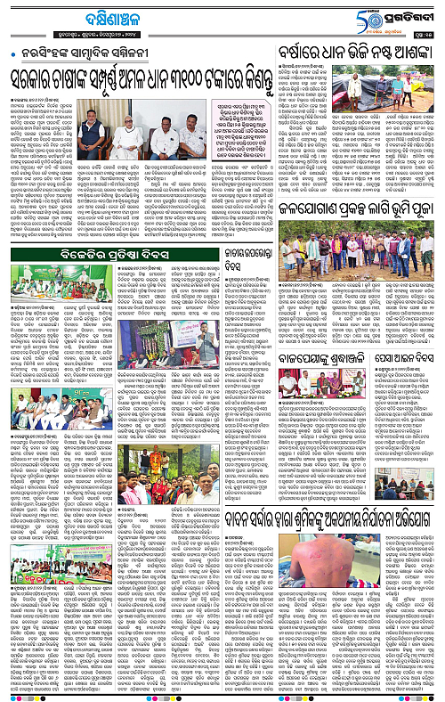 Bhawanipatna-27-12-2024-14
