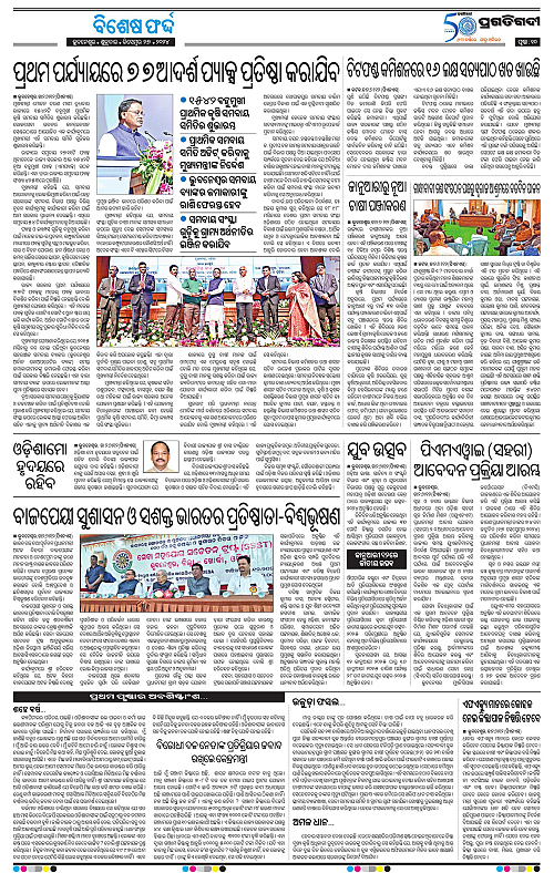 Sambalpur-27-12-2024-09