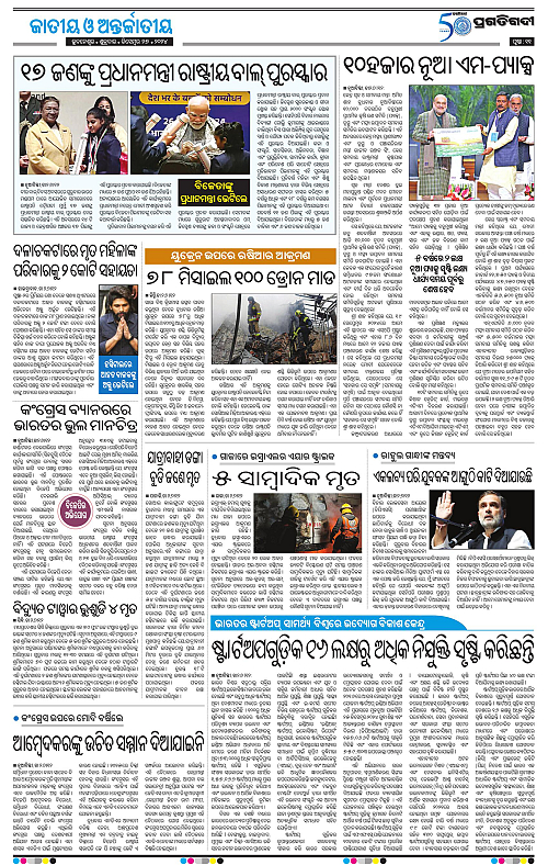 Sambalpur-27-12-2024-10
