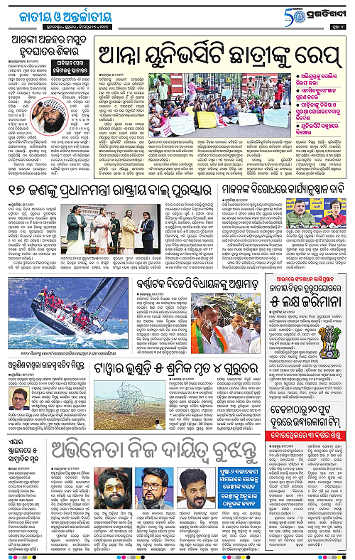 Coastal-Odisha-27-12-2024-04