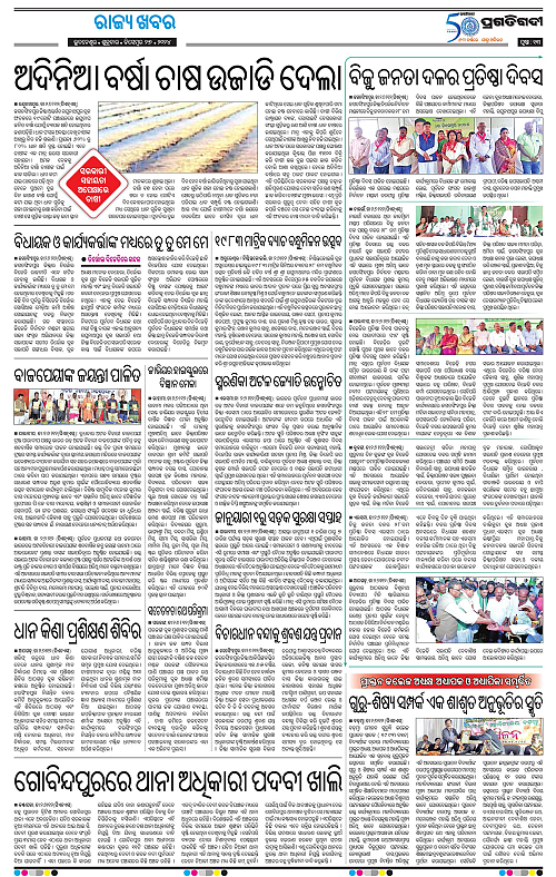 Coastal-Odisha-27-12-2024-13