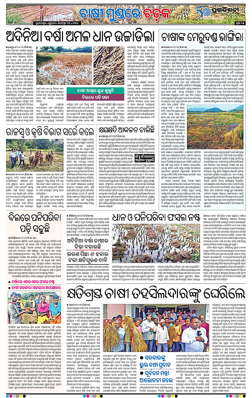 Coastal-Odisha-27-12-2024-15