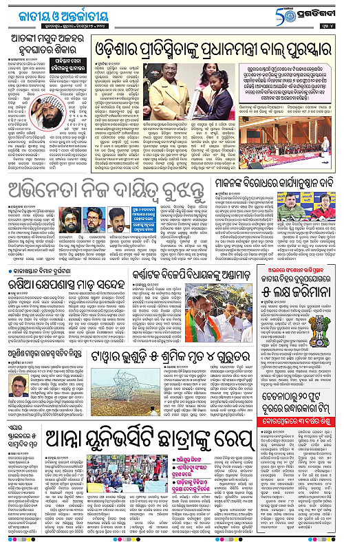Pragati-6edi-27122024-04_001