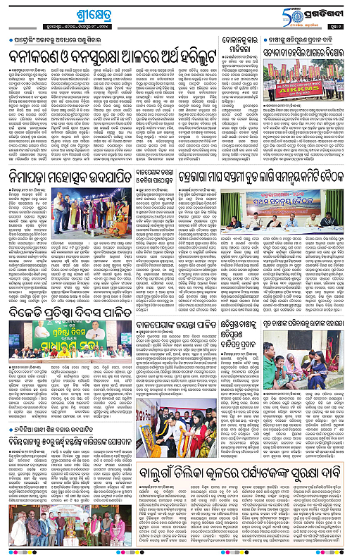 Coastal-Odisha-28-12-2024-02
