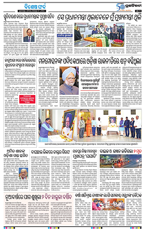 Coastal-Odisha-28-12-2024-03