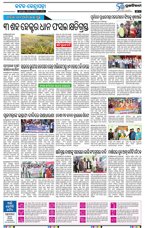 Coastal-Odisha-28-12-2024-12