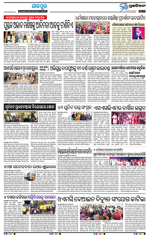Coastal-Odisha-28-12-2024-13